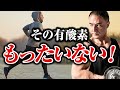 【筋トレ】効率よく痩せるためにもったいないことをしてしまっているかもしれません