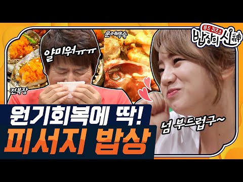 [밥상의 신🍽 #11] 너무 쫄깃하구~ 부드럽구~ 혜리의 맛 표현에 변우민 눈물샘 폭발ㅋㅋ | KBS 140731