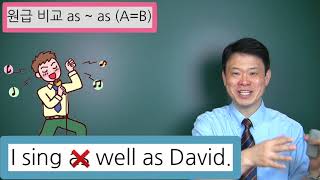 as ~ as 사용법: 원급 비교
