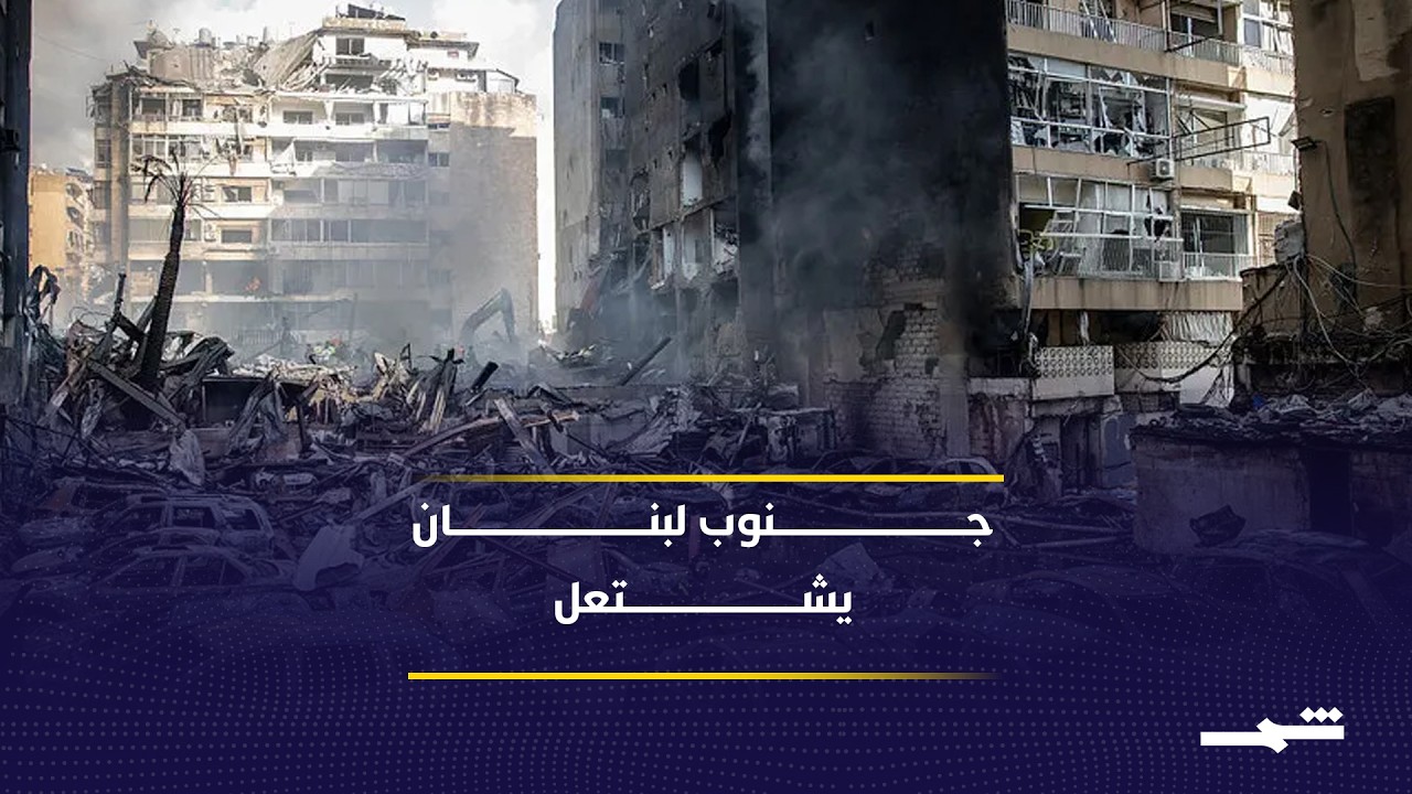 فيديو | غارات عنيفة تضرب صور وصيدا.. وإسرائيل توسّع عملياتها جنوب لبنان