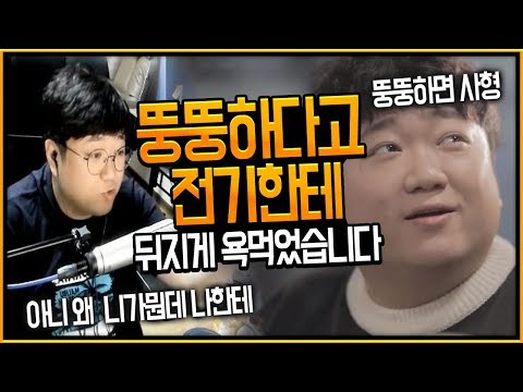 ※토론방※??:뚱뚱한사람은 나태하고 이기적이다 돼지새끼들 (노래하는코트)