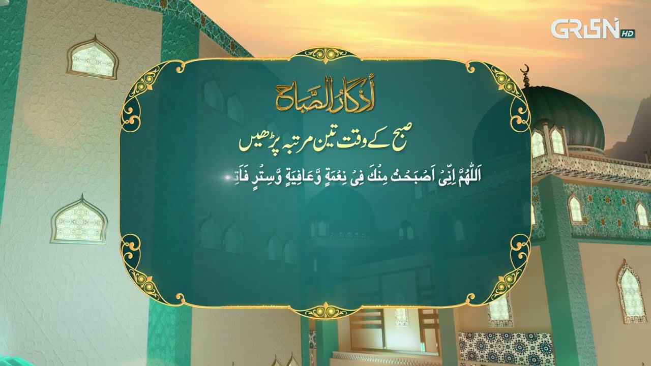 Azkar e Sehar | Ramzan Day 22 | Green TV