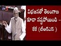 TRS MP K Keshava Rao Speech In Rajya Sabha TV5 News