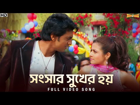 Shongshar Sukher Hoi Cover