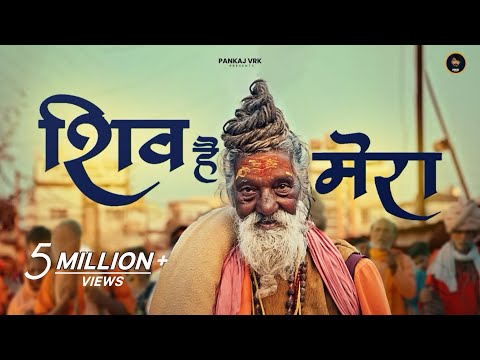 Shiv Hai Mera Official Video || Krishna Chaturvedi , Pankaj VRK || Shivratri 2024