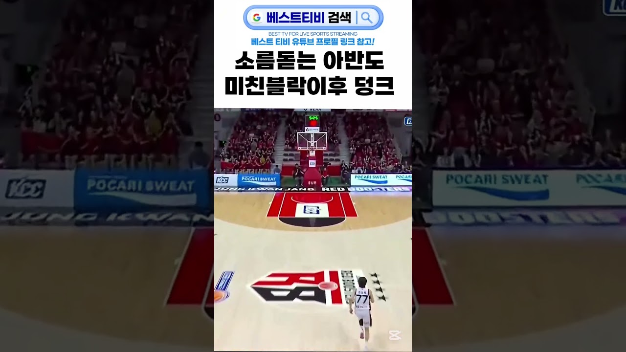 아반도 렌즈아반도 블락슛 중계 하이라이트 #nba 영상 분석 뉴스 방송 실시간 다시보기 무료 스포츠 #해외농구 #농구중계 #느바 #nba중계 #느바분석 무료 #농구픽 #농구레전드