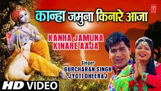 कान्हा जमुना किनारे Kanha Jamuna Kinare