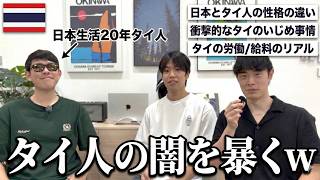 【タイの時給は？】日本語ペラペラタイ人に聞いた、タイのリアルが衝撃でした。