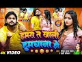 Video Sourabh Sugam Yadav Humra Ta Khali Hum Chana Hai Khushi Kakkar New Maghi Video Song 2024