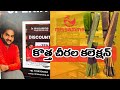 Missamma Handlooms లో కొత్త చీరల కలెక్షన్