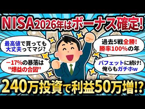 [2ch Money Thread] In 2026, the new NISA will enter "probable change" mode! 100% win rate data wi...