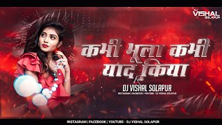 Download lagu Kabhi Bhula Kabhi Yaad Kiya - | कभी भूला कभी याद किया | - (KDK Edm Mix) - Dj VishaL SoLapur mp3 Download lagu Kabhi Bhula Kabhi Yaad Kiya - | कभी भूला कभी याद किया | - (KDK Edm Mix) - Dj VishaL SoLapur mp3