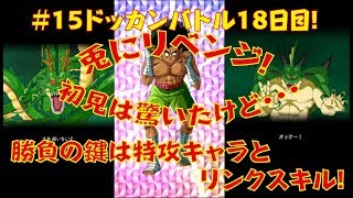 【ドッカンバトル♯１５】頭を抱えた制限イベント！意外なチームが勝機を掴む！？良のゆる実況日記☆Dokkan Battle