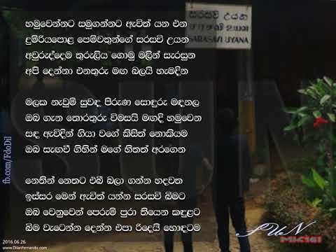 Hamuwennata Samugannata - Roshan Fernando