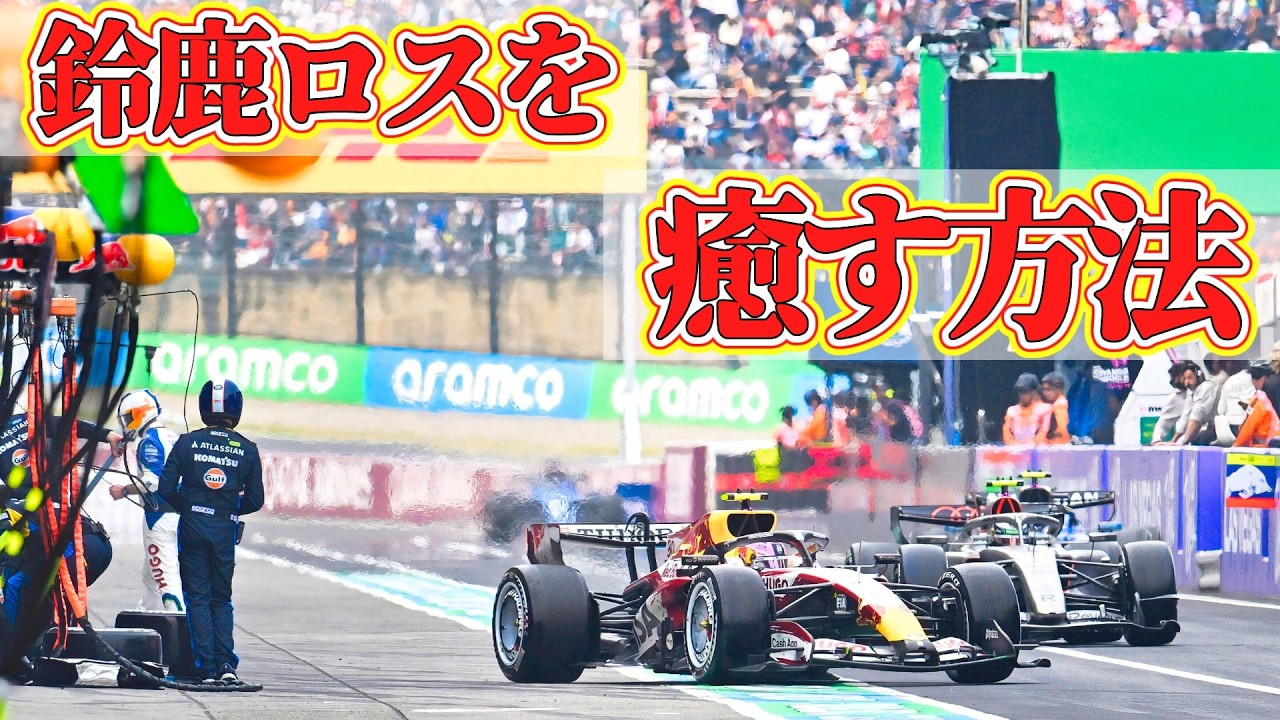 鈴鹿サーキットの魅力　ふぁんみゅらさん登場