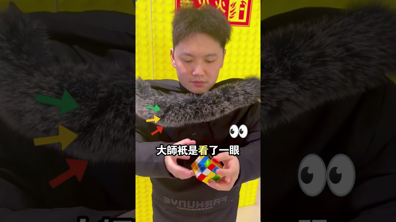 他給魔方動了手腳，大師卻蒙眼解回原樣！😮