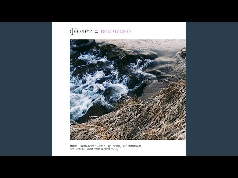 Київ-Берлін-Київ