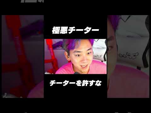 学校教育教員養成課程 ゴースティングチーターを呼び出して地獄を見せる #fortnite #フォートナイト #フォートナイト #プロゲーマー