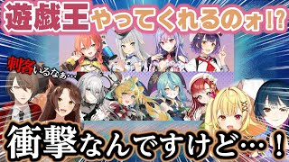 にじ遊戯王祭2025本戦及び『星巡り祭』参加ライバー発表！と動画の最後にライバー使用デッキの微ネタバレ有注意【フミ/加賀美ハヤト/星川サラ/山神カルタ/にじさんじ/切り抜き/遊戯王マスターデュエル】