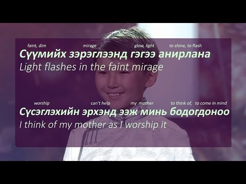 Алсад суугаа ээж-Alsad suugaa eej-Mother afar (Lyrics Explained))