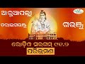 ରେଡ଼ିଓ ସାରଂଗମ ପରିଭ୍ରମଣ Radio Sargam Travel