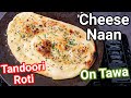 Cheese Naan Tandoori Roti On Tawa Easy Simple Homemade Naan Bread No Tandoor Cheese Naan