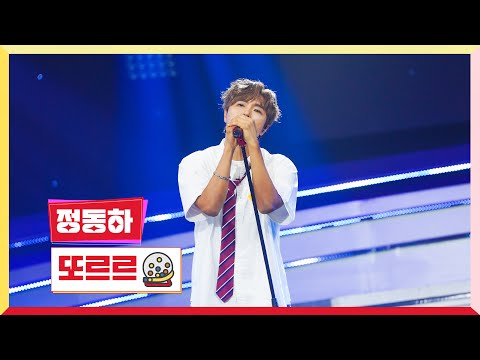 [클린버전] 정동하 - 또르르 💰미스터 로또 61회💰 TV CHOSUN 240809 방송