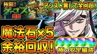 【パズドラ】ワンパン連発！ゲーコスが溶けるほど強いパーティー！魔法石回収のための攻略法！【実況】