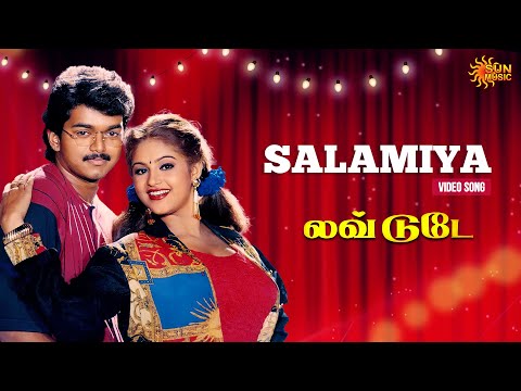 Salamiya - Video Song | Love Today | Thalapathy Vijay | Suvalakshmi | Sun Music