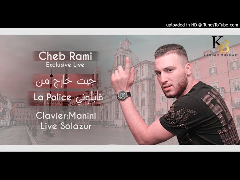 Cheb Rami 2019 Avec Manini - Jit Kharj Ma Dar Gabloni La Police (éXcLu) Karim Kimo)