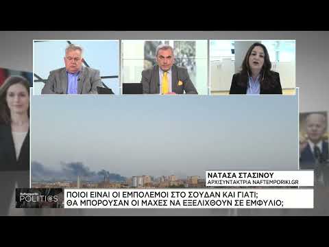 Τι συμβαίνει στο Σουδάν; Η στρατηγική σημασία της χώρας