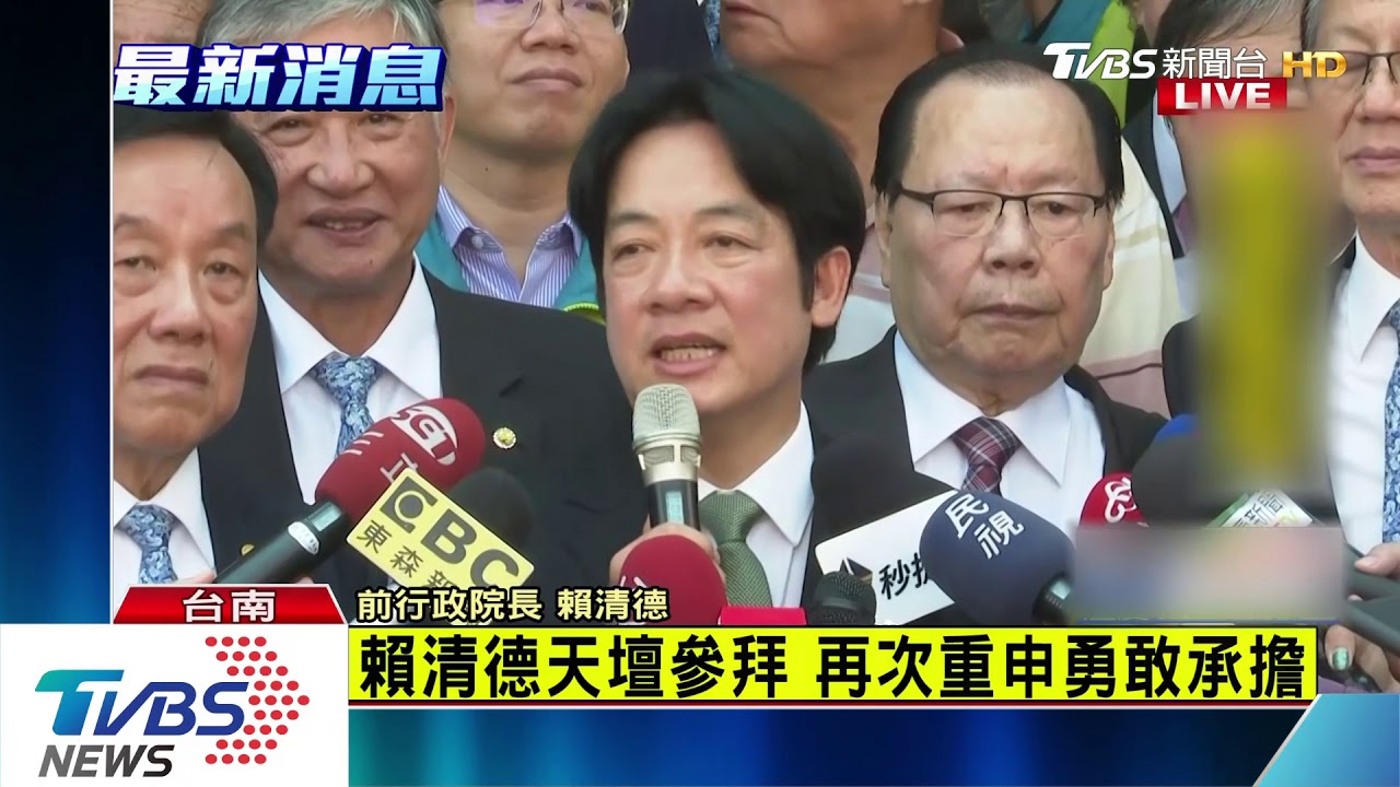 領表參選!賴清德天壇祈福 重申「勇敢承擔」