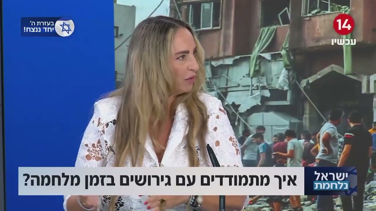 יפעת לב ארי על השאלות הבוערות לגרושים בצל המלחמה