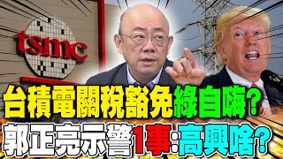 [黑特] 亮哥不愧是亮哥，點破玄機