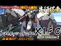 『バトオペ２』クロスボーン・ガンダムＸ１ＦＣ先行搭乗！フルクロスとIフィールドの対ビーム能力！【機動戦士ガンダム バトルオペレーション２】『Gundam Battle Operation 2』新機体