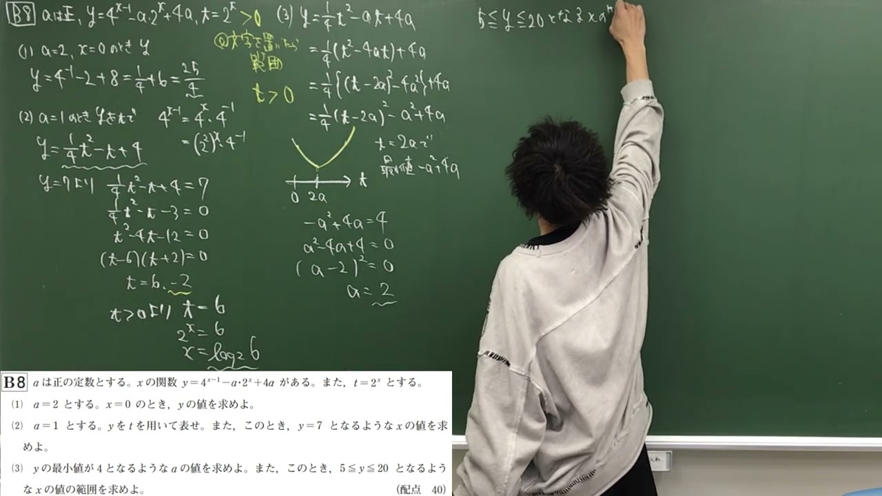 【進研模試】高2 2022年度1月 B8解説 数学 ベネッセ総合学力テスト