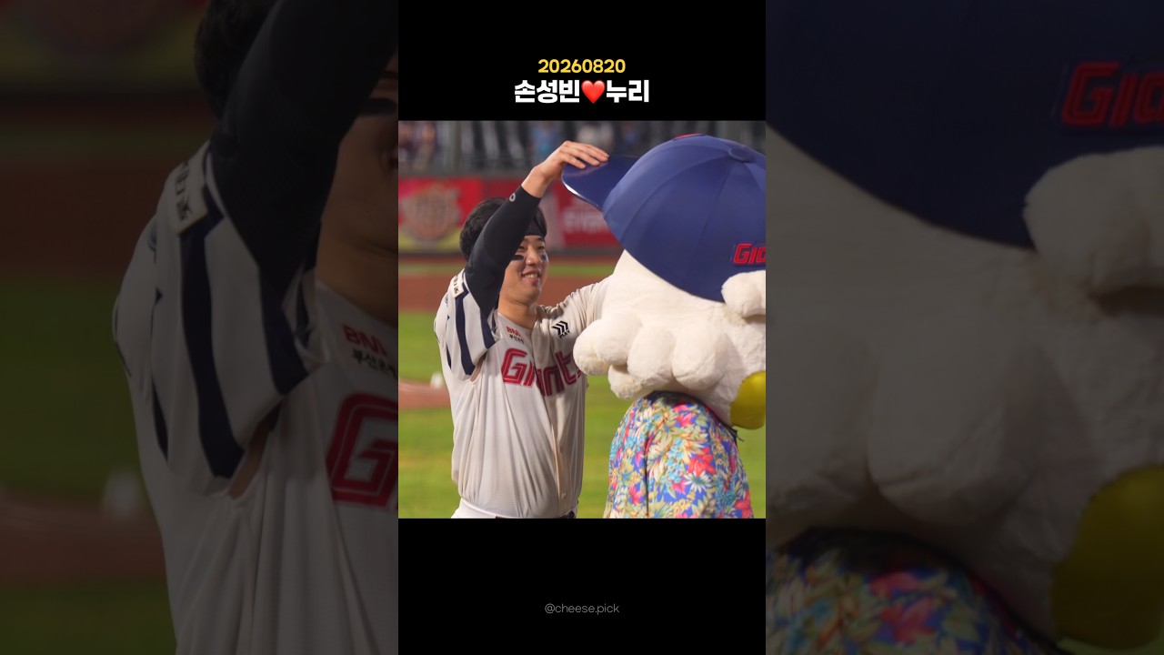 누리 머머리 지켜..                                                         #롯데자이언츠 #야구하이라이트 #손성빈