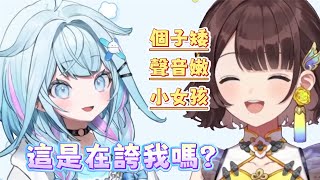 互相說對方三個可愛的地方【水宮枢】【司賀りこ】