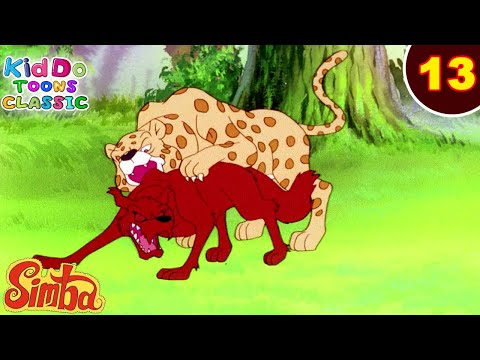 Simba - The Lion King Ep 13 | जंगली कुत्तो का सिम्बा पे हमला | जंगल की मजेदार कहानियां | Kiddo Toons
