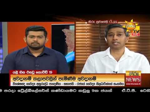 Hiru News 11.55 AM | 2020-11-06