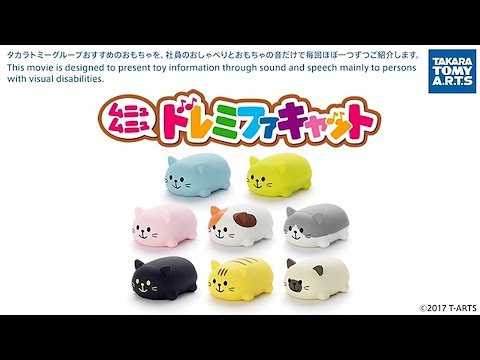 音のカタログ　ムニュムニュ ドレミファキャット編