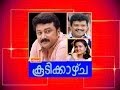 Saronil Viriyum Koodikkazhcha