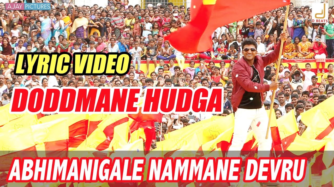Abhimanigale Nammane Devru Lyrics  | Doddmane Hudga | Ambarish, Puneeth Rajkumar, Radhika Pandit | Puneeth Rajkumar, Shivarajkumar | V Harikrishna
