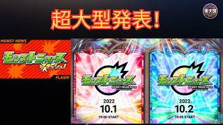 【モンスト】DREAMDAZEⅣ最新情報まとめ！カレズマ実装・獣神化改・無料ガチャ・ホロライブ＆にじさんじ出演情報を徹底解説【2026】 | 楽天国