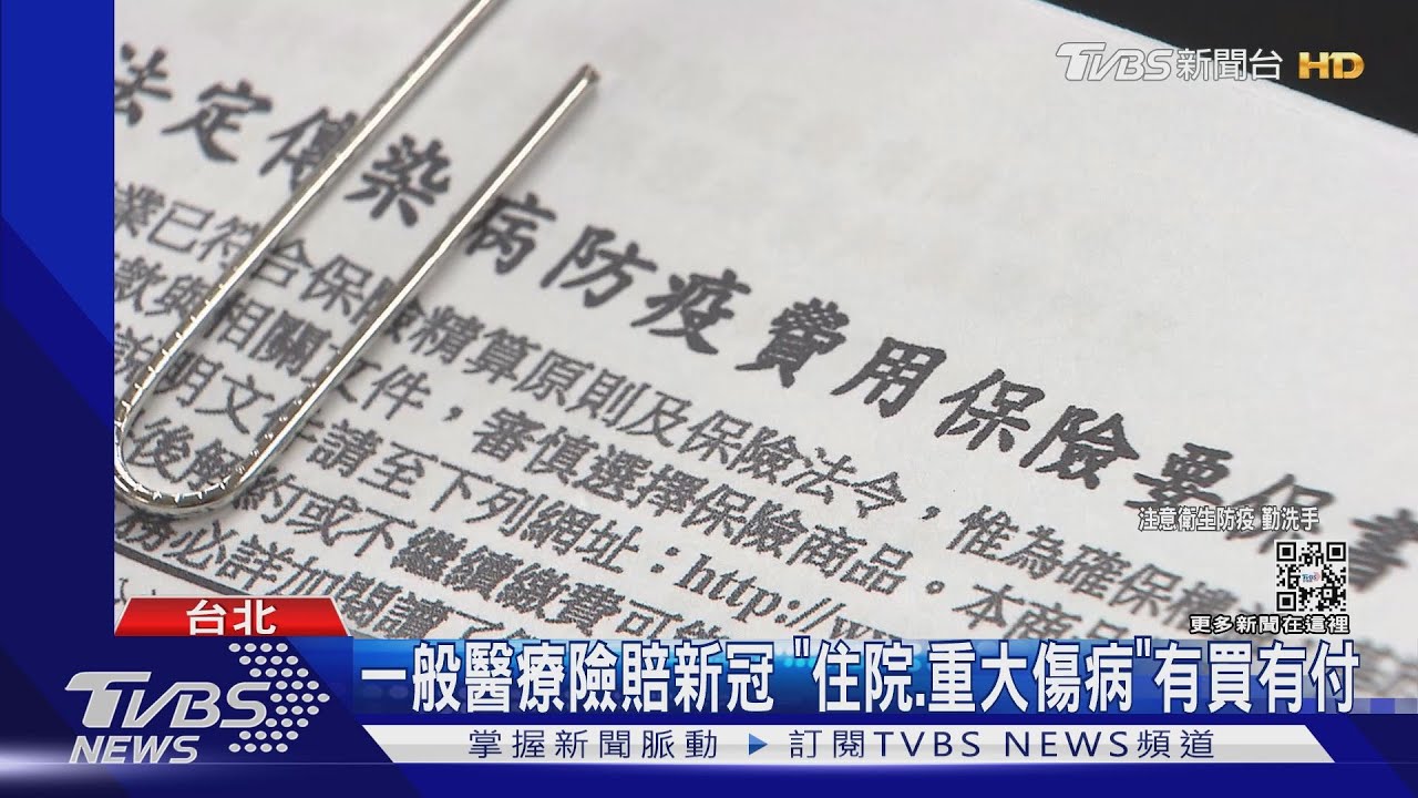 「輕症在家」恐無傷病給付 勞部:需住院診療