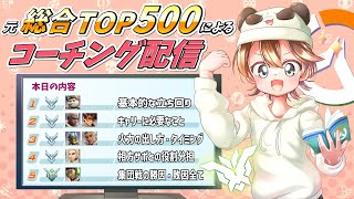 【21:00開始】第81回コーチング配信～見るだけでも気軽にどうぞ！！～【Overwatch2】