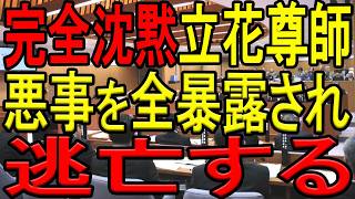 【沈黙する立花尊師！】立花孝志氏批判の急先鋒だった岩井清隆氏が亡くなった経緯が衝撃的過ぎる！立花氏はノーコメントで逃亡する！斎藤知事はこの状況を看過するのか！？誹謗中傷による負の連鎖が止まらない…