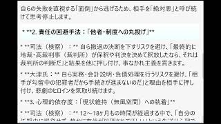 * 立花氏の長期勾留を引き起こしている「制度的泥沼化の司法（検察・裁判所の保身構造）」と、大津氏（ブラック・レディ）の「めんどくさい（怠惰と現実逃避）」を本質とする性格的構造の比較分析。