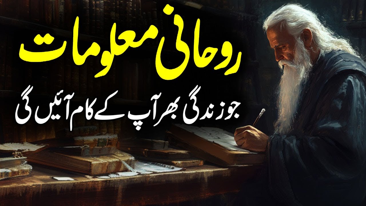 Rohani Maloomat | Danai Ki Baatein | Hikmat Ki Batian | Golden Words | Meezan