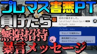 【BO4】死体撃ちプレマスPTボコした結果最悪だったww
